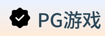 PG游戏 Logo